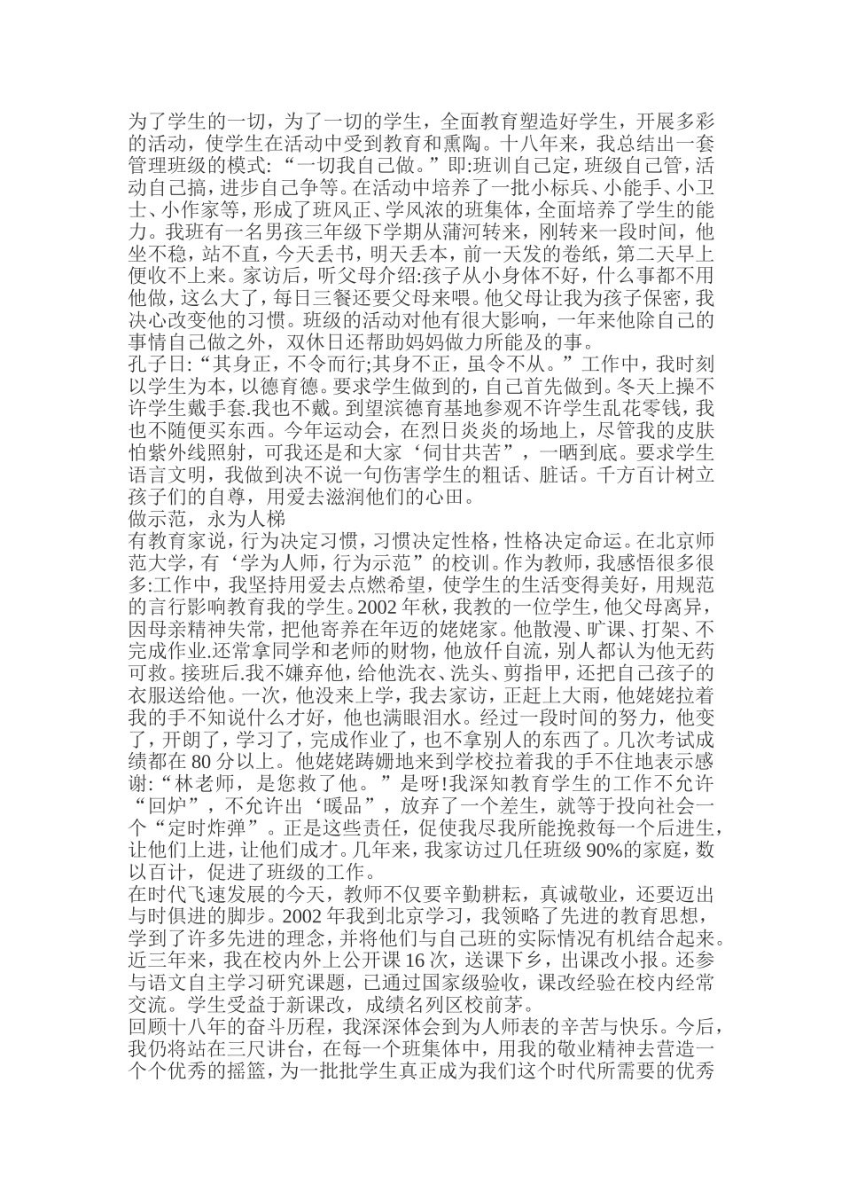 做教师，辛勤耕耘_第2页