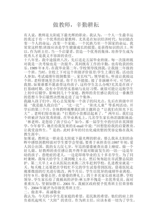 做教师，辛勤耕耘