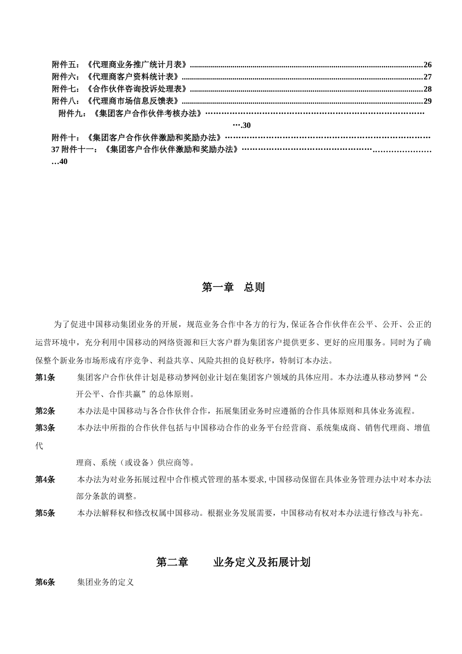 集团客户业务合作总则(讨论稿)_第3页