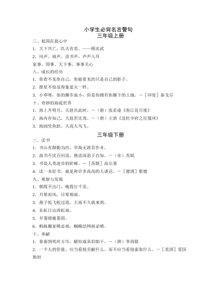 小学生必背名言警句