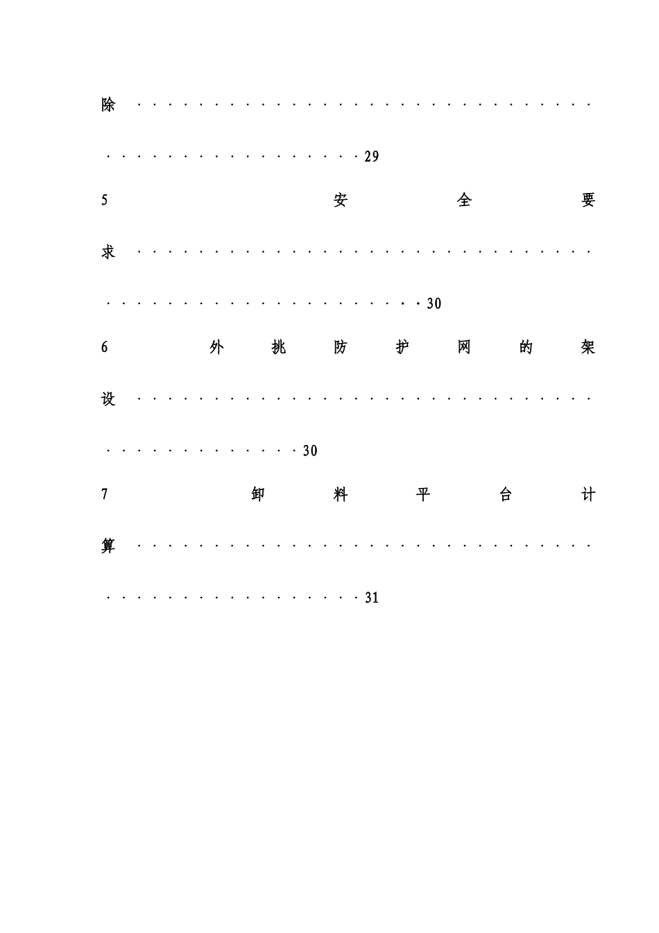 高层脚手架施工方案_第2页