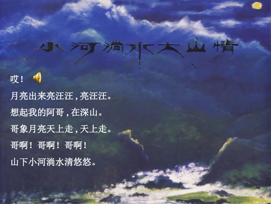 （中小学精品）飘逸的南国风_第1页