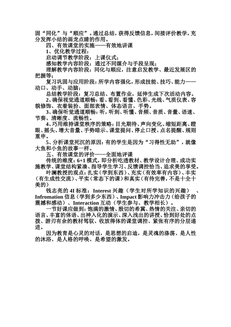 有效课堂的概念_第3页