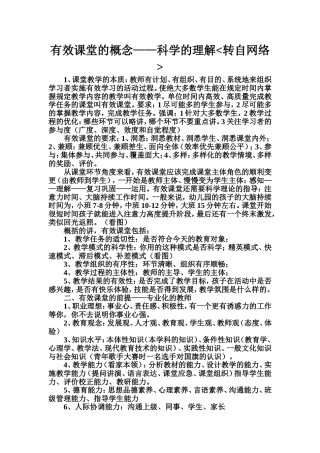 有效课堂的概念