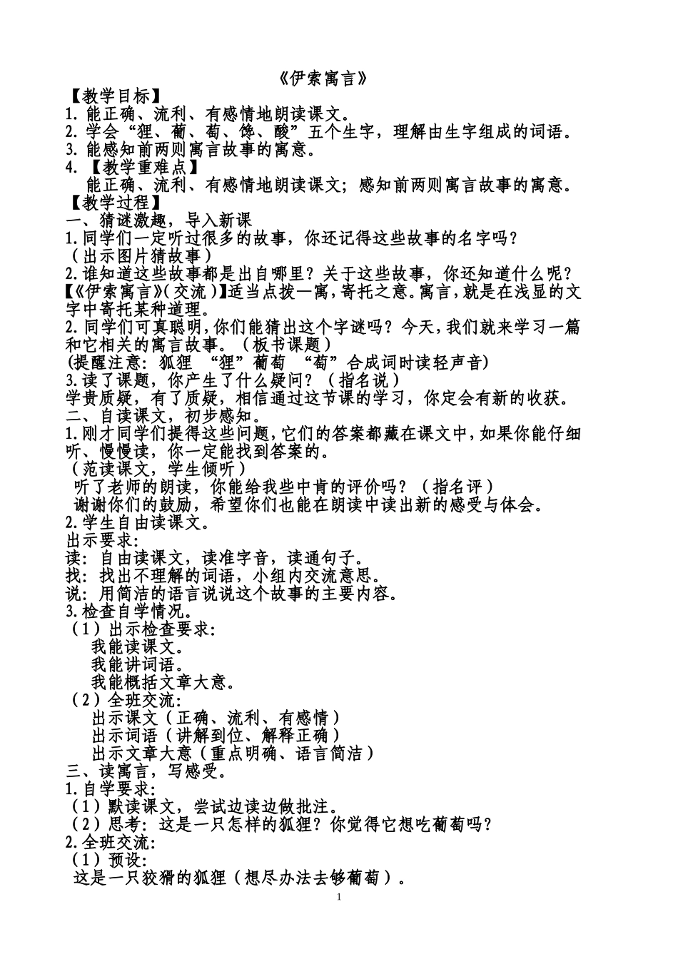 狐狸和葡萄教案_第1页