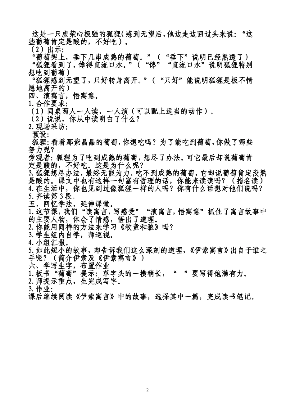 狐狸和葡萄教案_第2页