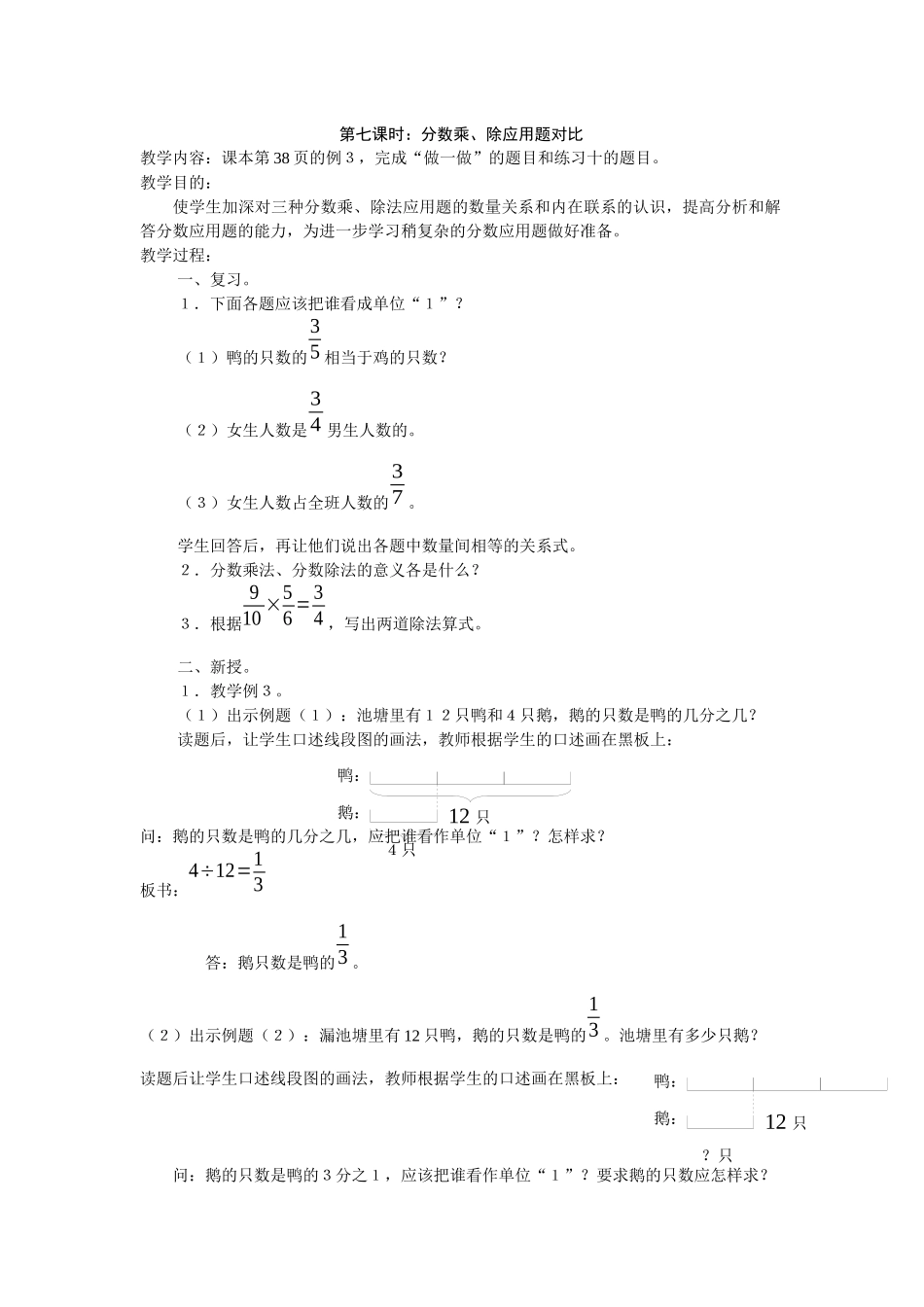 第七课时：分数乘、除应用题对比_第1页