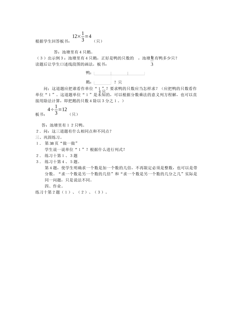 第七课时：分数乘、除应用题对比_第2页