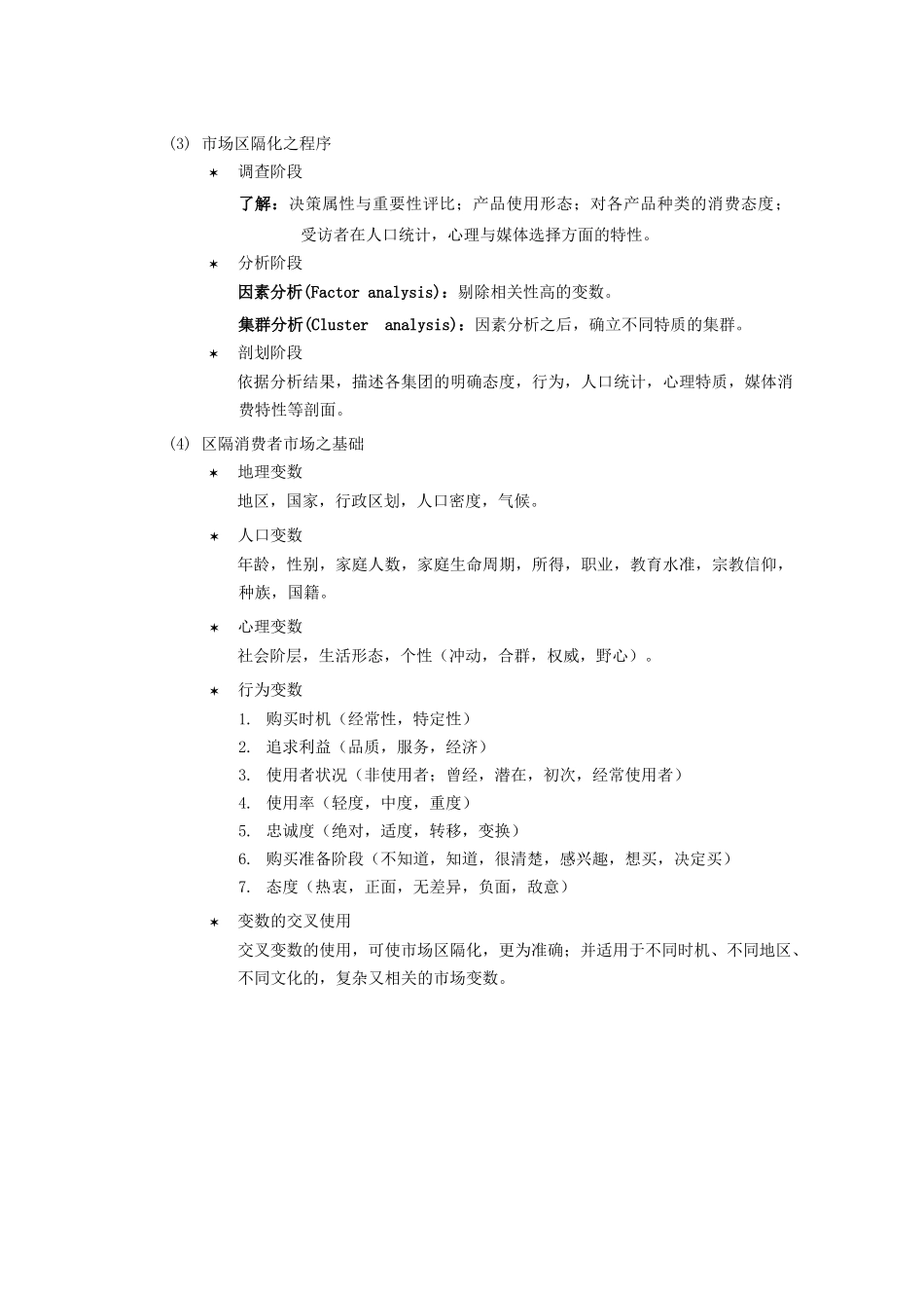 行销管理讲义二_第2页