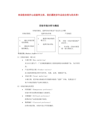 行销管理讲义二
