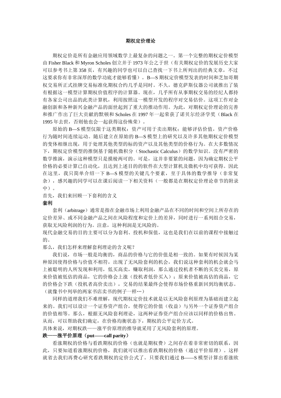 期权定价理论_第1页