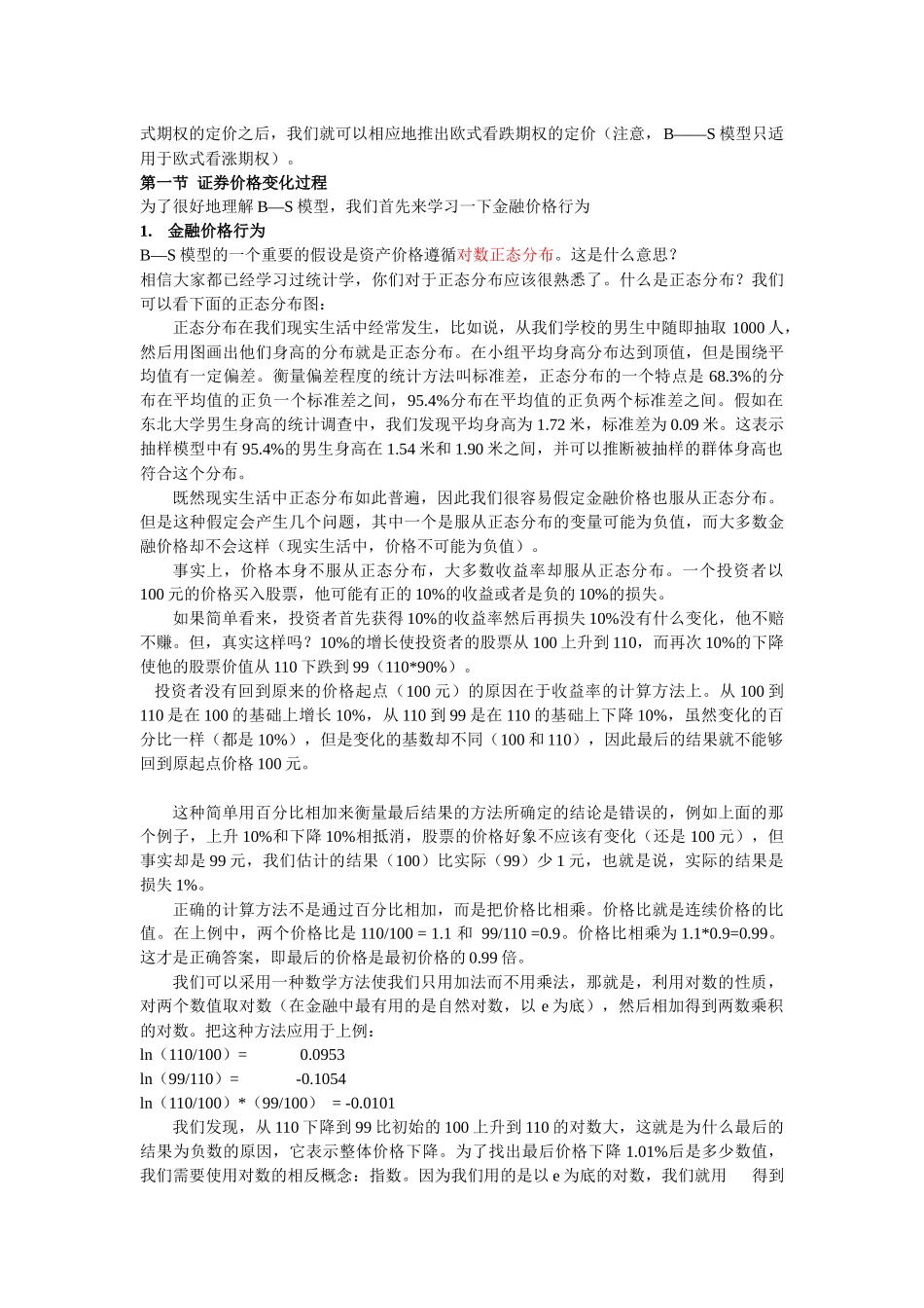 期权定价理论_第2页