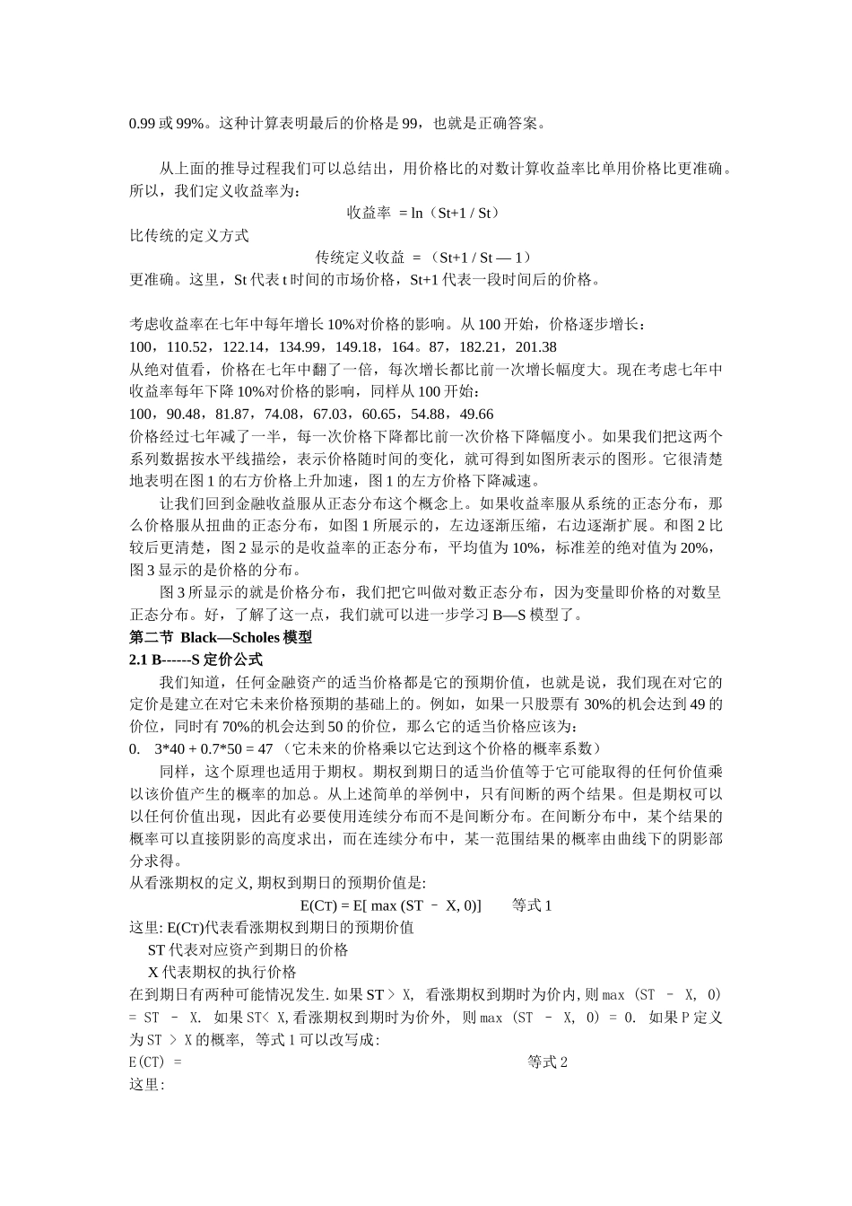 期权定价理论_第3页