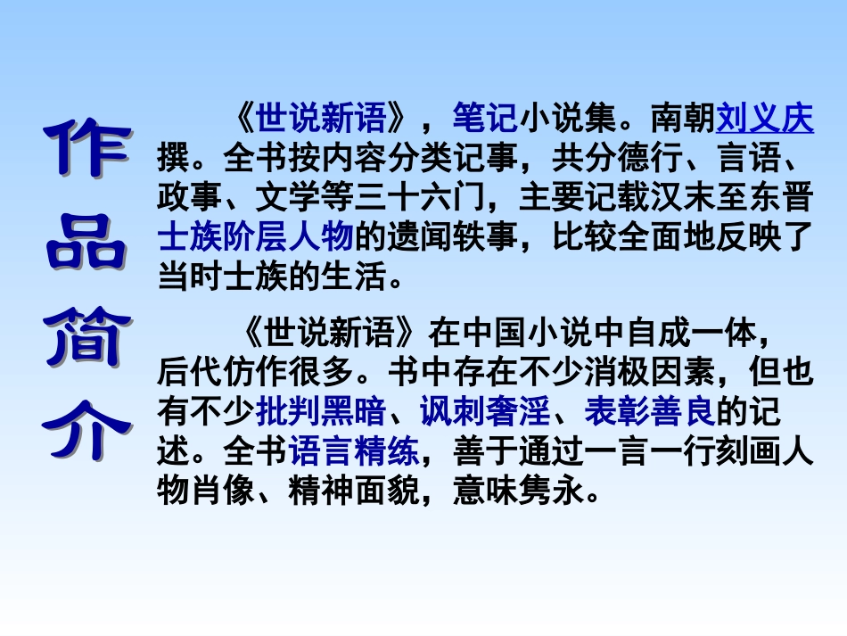 (中小学精品）世说新语两则PPT_第2页