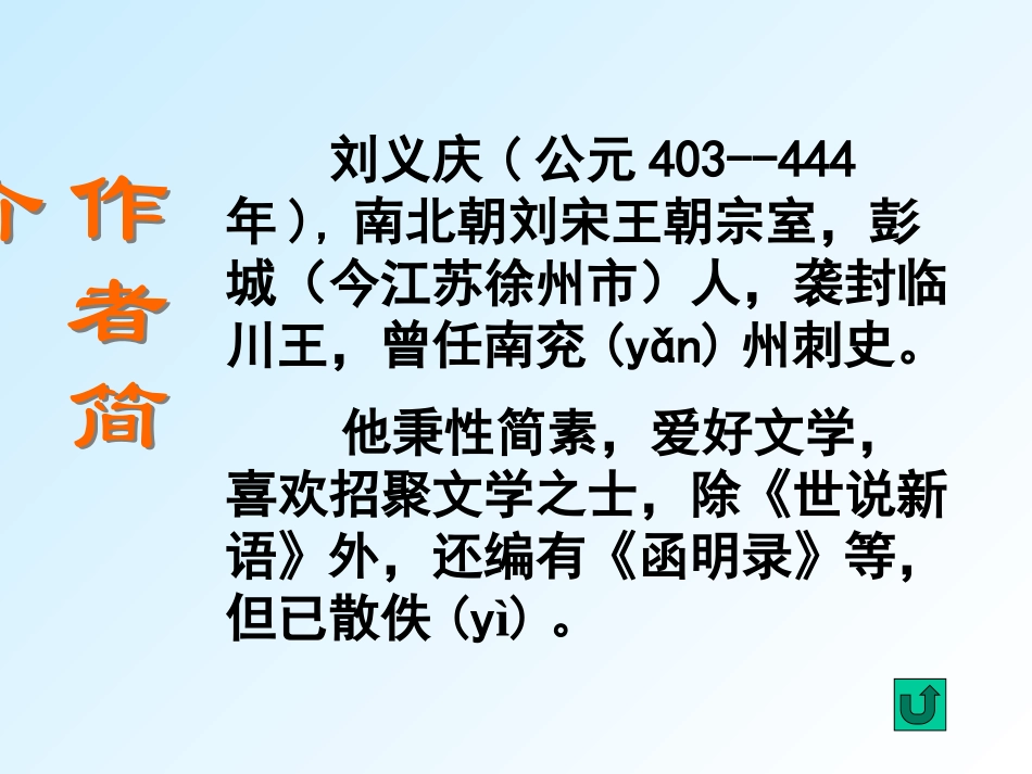 (中小学精品）世说新语两则PPT_第3页