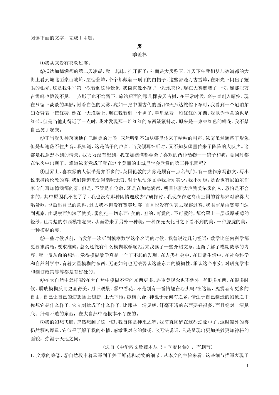 一轮中供选用的散文_第1页