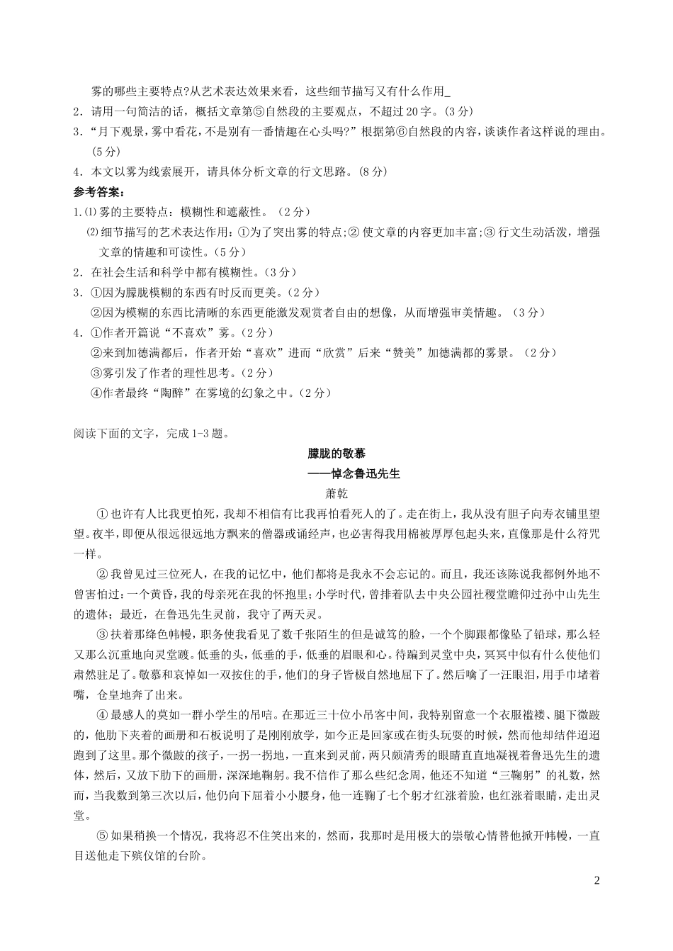 一轮中供选用的散文_第2页
