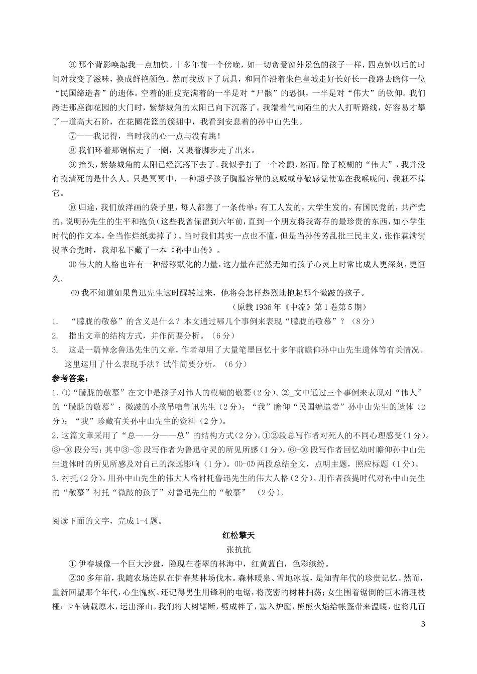 一轮中供选用的散文_第3页