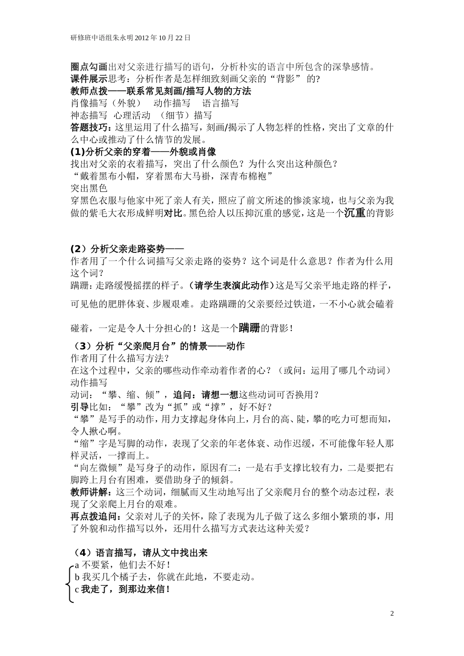 背影教案海陵公开课-打印_第2页