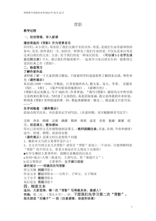 背影教案海陵公开课-打印