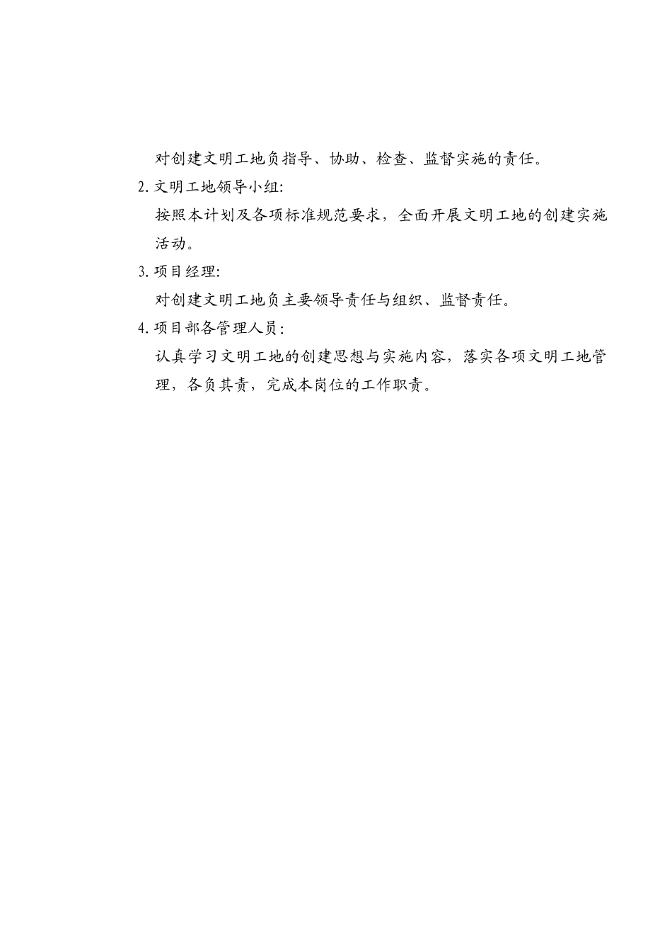 明德广厦商住楼创建文明工地计划_第2页