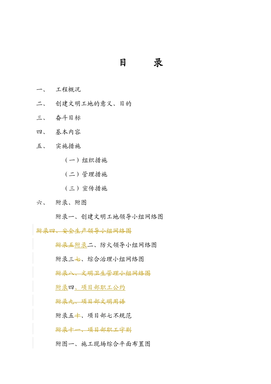 明德广厦商住楼创建文明工地计划_第3页