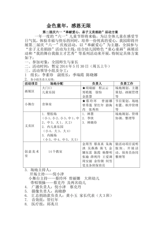 六一活动方案