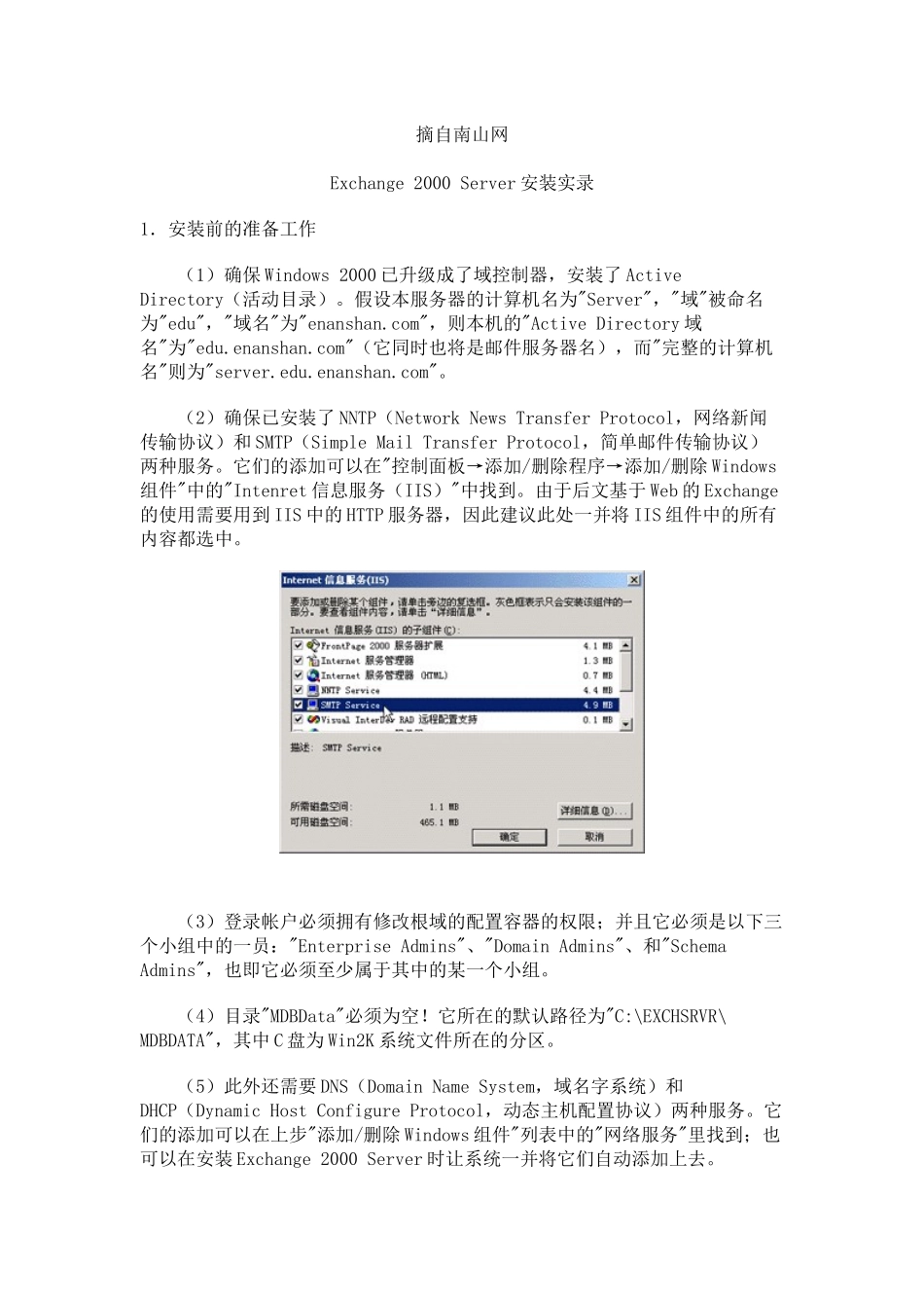 服务器交换安装实录_第1页