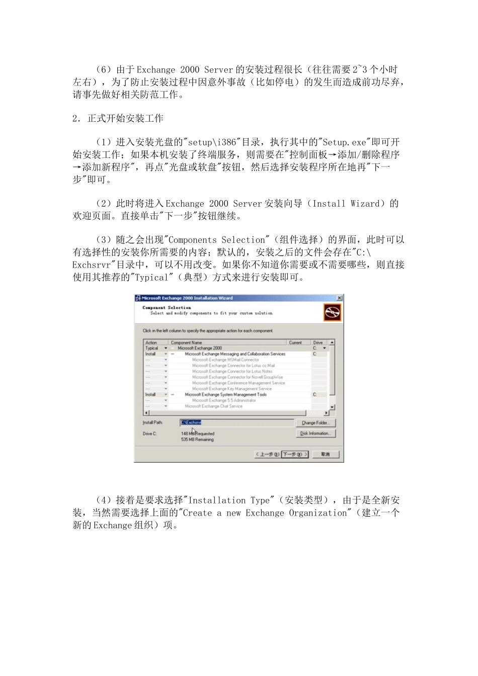 服务器交换安装实录_第2页