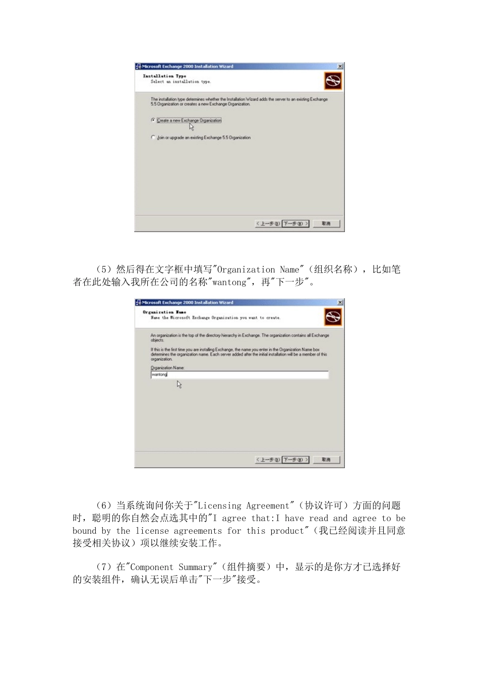 服务器交换安装实录_第3页