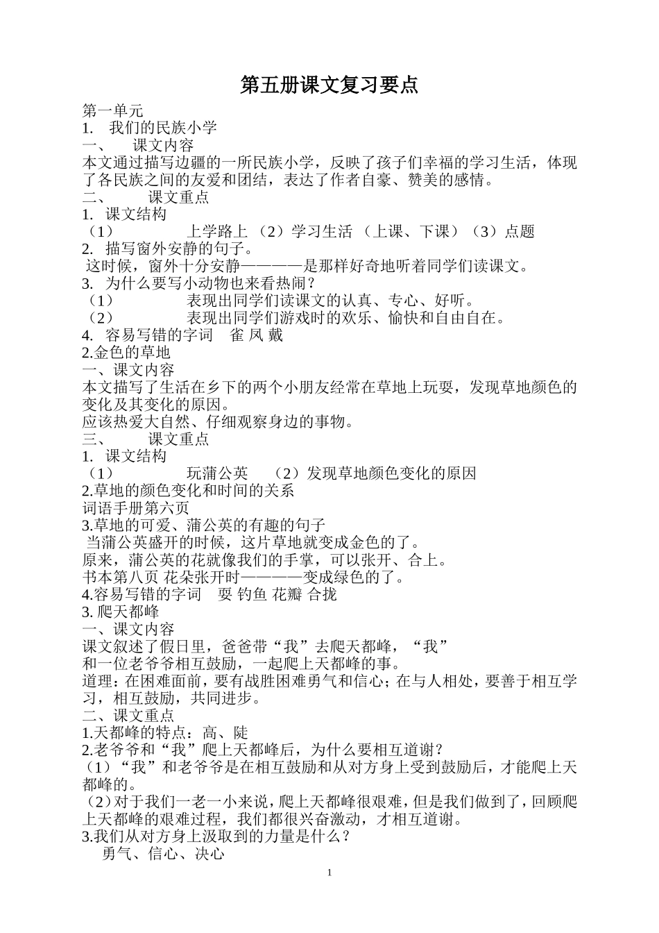 三年级上册课文要点_第1页