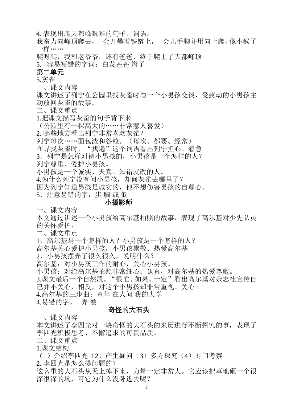 三年级上册课文要点_第2页