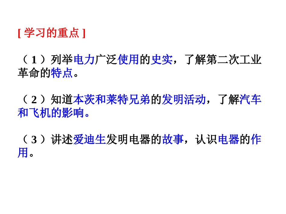 (中小学精品）叩响现代文明的大门_第2页