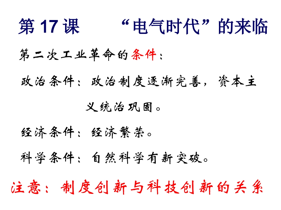 (中小学精品）叩响现代文明的大门_第3页