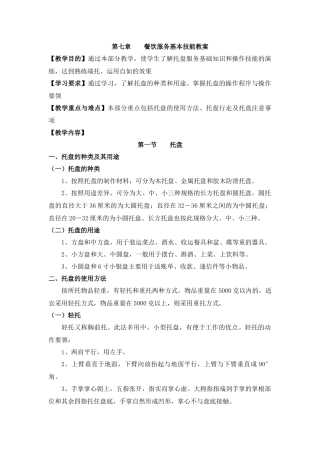 餐饮服务的基本技能教案