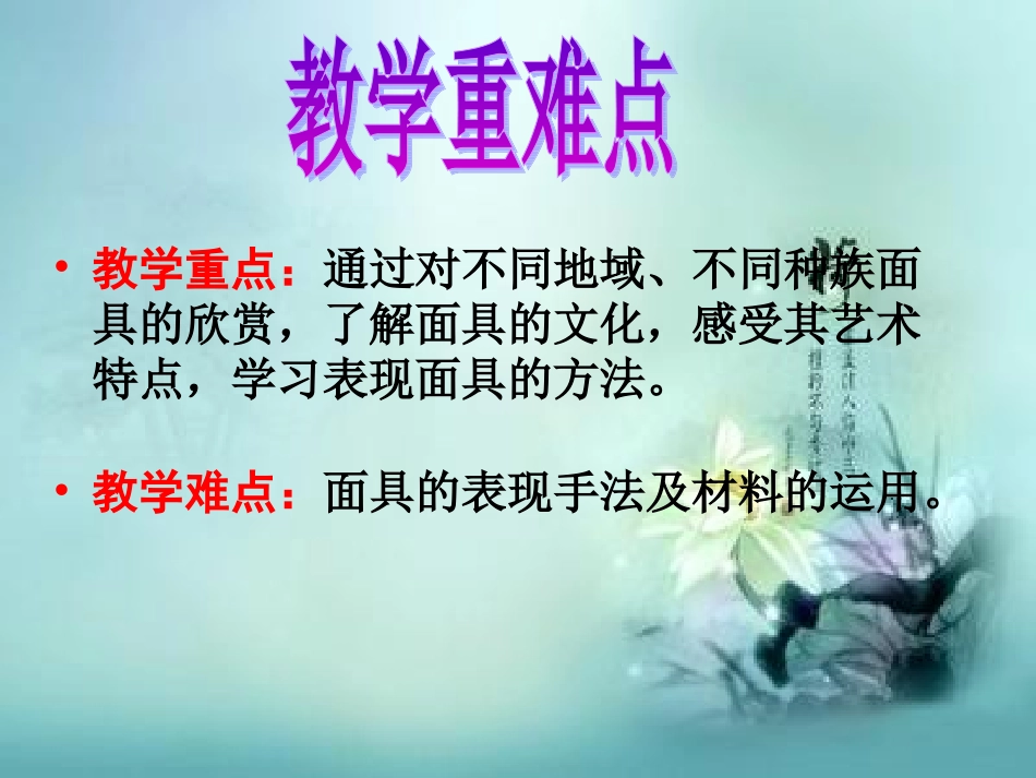面具演示文稿_第3页