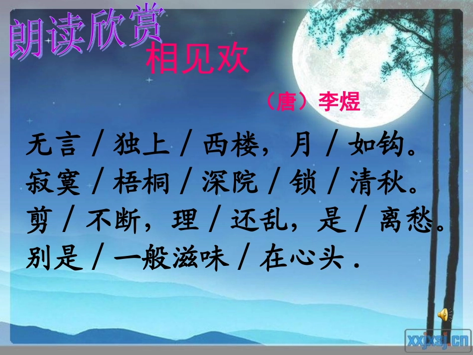 《相见欢》。_第2页
