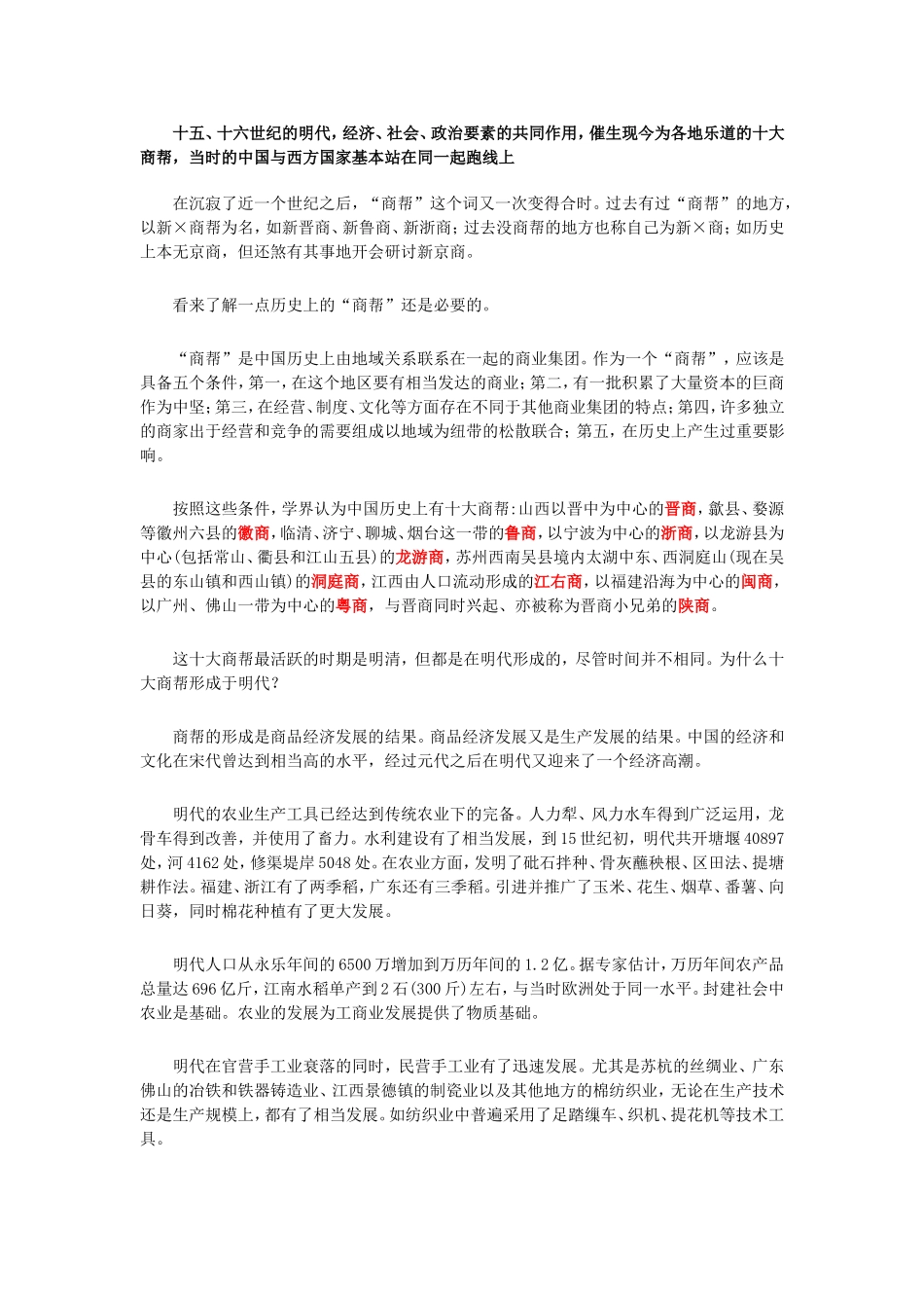 十大商帮形成于明代原因_第1页