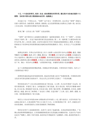 十大商帮形成于明代原因