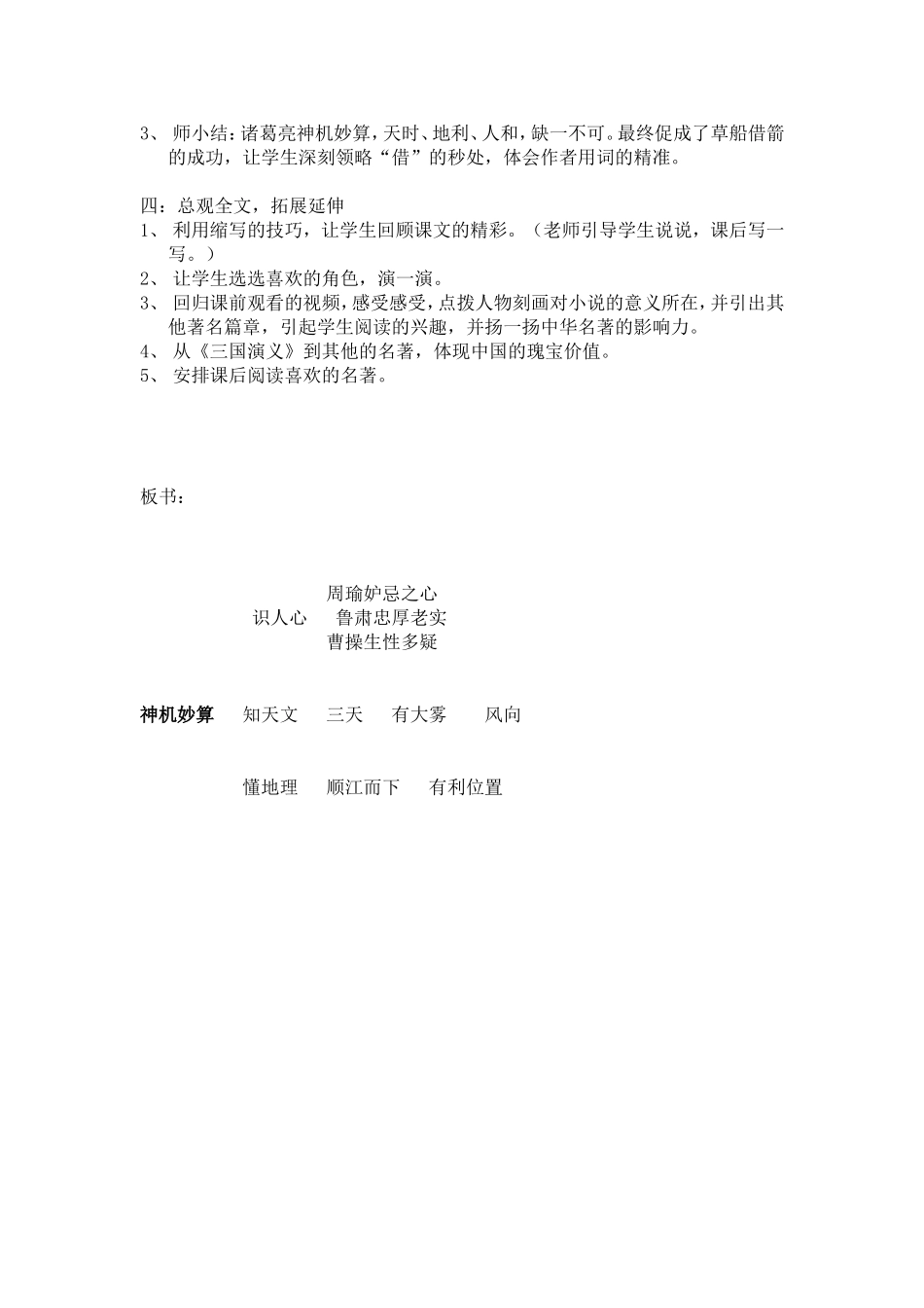 《草船借箭》教学设计_第2页