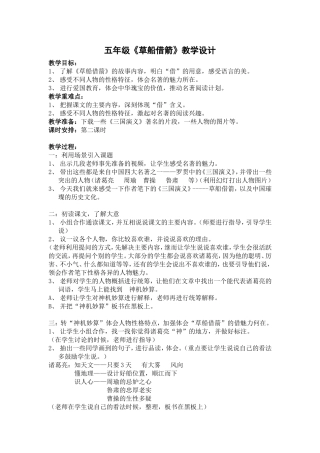 《草船借箭》教学设计