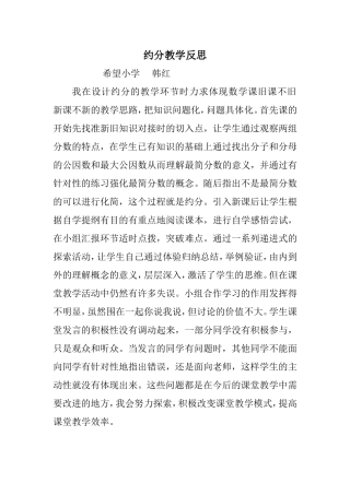 约分教学反思