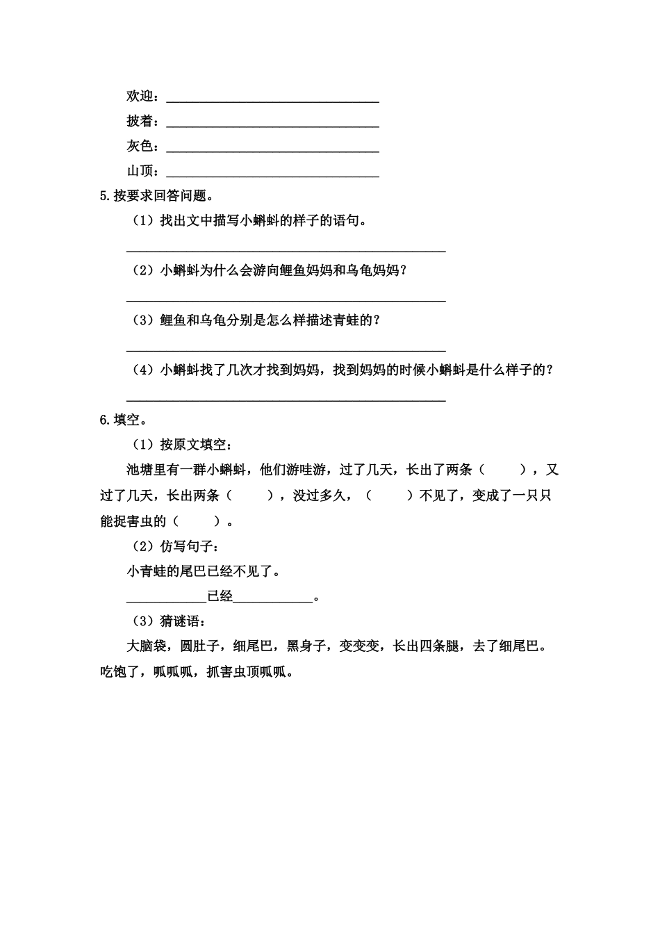 （电子作业）小蝌蚪找妈妈_第2页