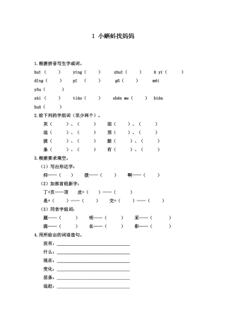（电子作业）小蝌蚪找妈妈