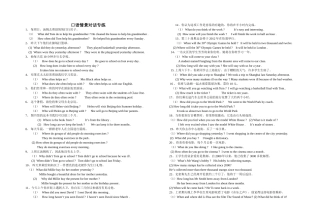 口语新题练习