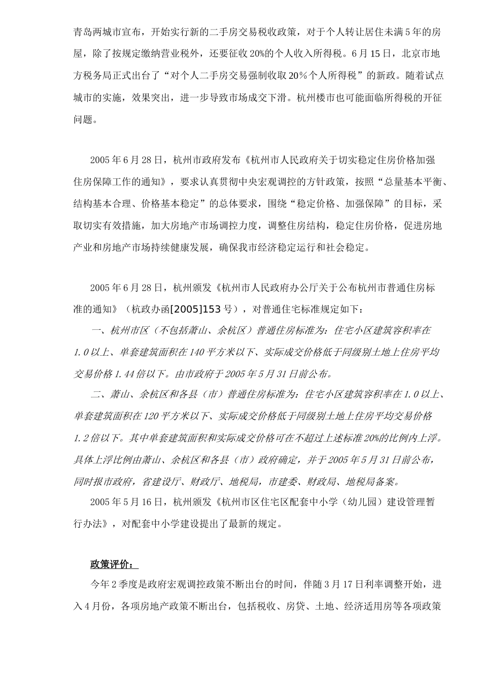 杭州市场报告_第3页