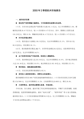 杭州市场报告