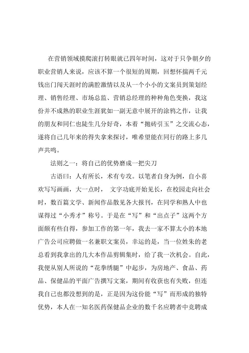 解析营销人员的成长六大法则_第1页