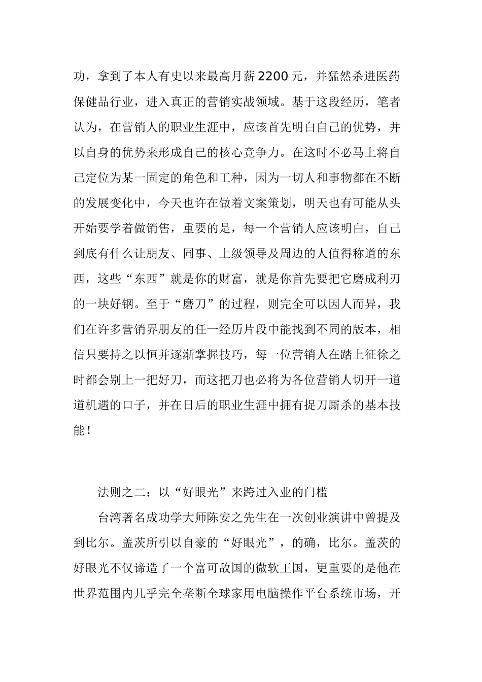 解析营销人员的成长六大法则_第2页