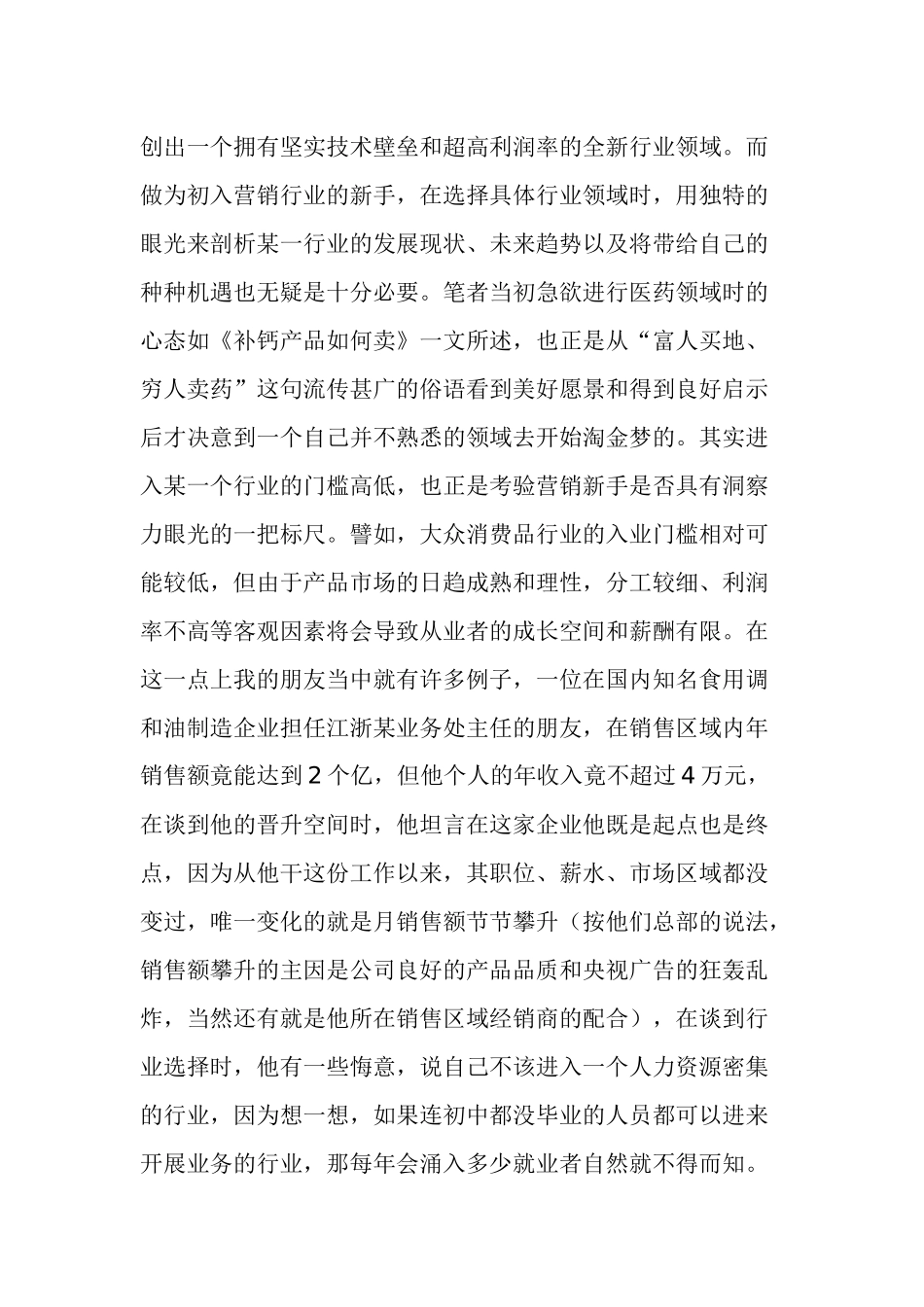 解析营销人员的成长六大法则_第3页